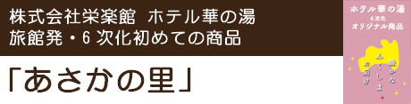 あさかの里　岩瀬きゅうり一本漬