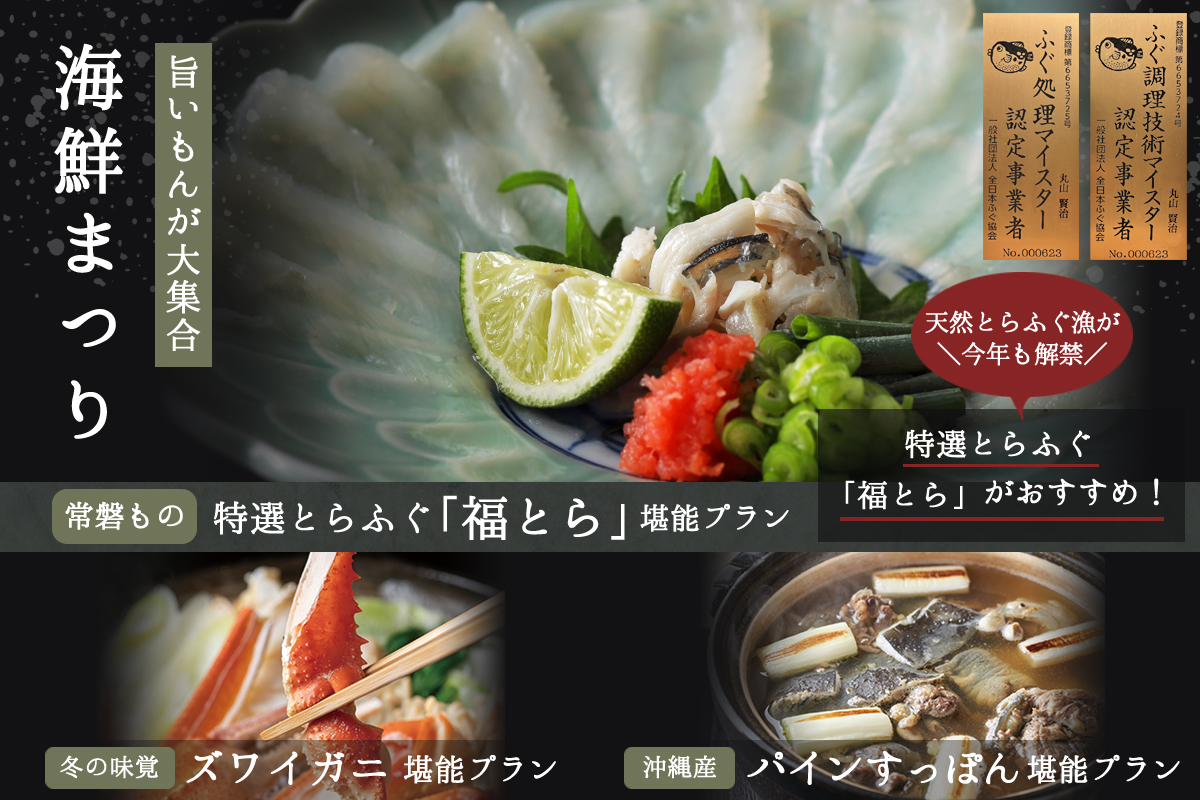 海鮮まつり