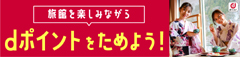 dポイントクラブ特設サイト