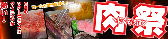 肉祭