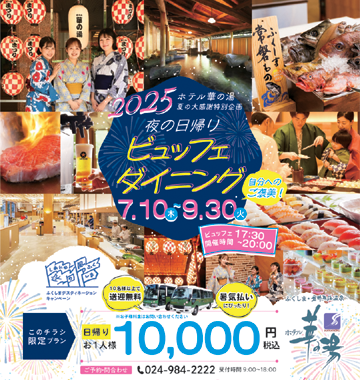 2025夜の日帰り夏限定ビュッフェプラン
