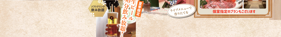 ビュッフェダイニング