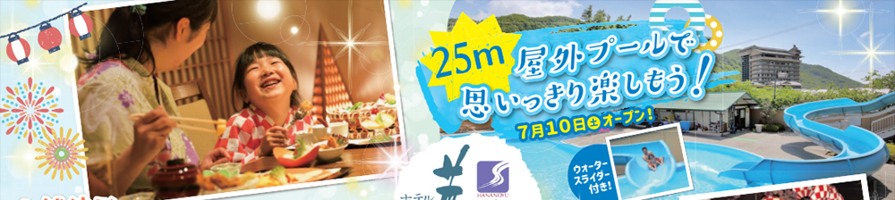 夏の思い出づくり
