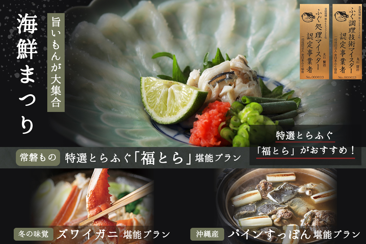 海鮮まつり