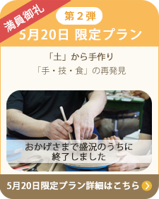 5月20日 限定プラン