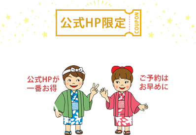 公式HP限定 COUPON ＼期間限定～萩姫からの贈り物／ 公式HPが一番お得 ご予約はお早めに