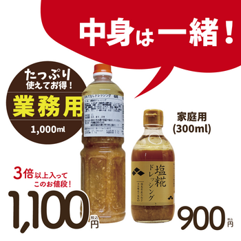ドレッシング再入荷2026-03.png
