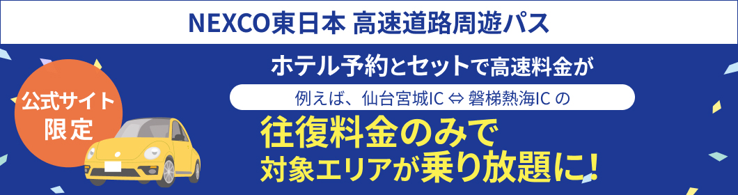 https://www.hotelhananoyu.jp/information/assets_c/2026/10/20261011.jpg