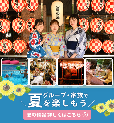 夏プラン