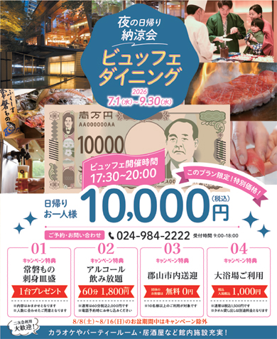 夜の日帰りビュッフェダイニングチラシ