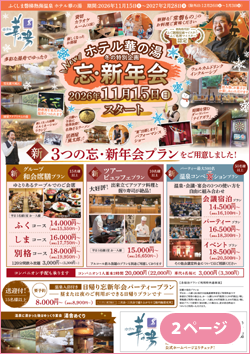 忘・新年会プラン