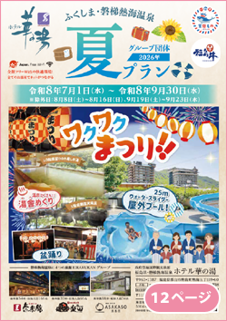 夏プラン