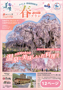2027年 春プラン