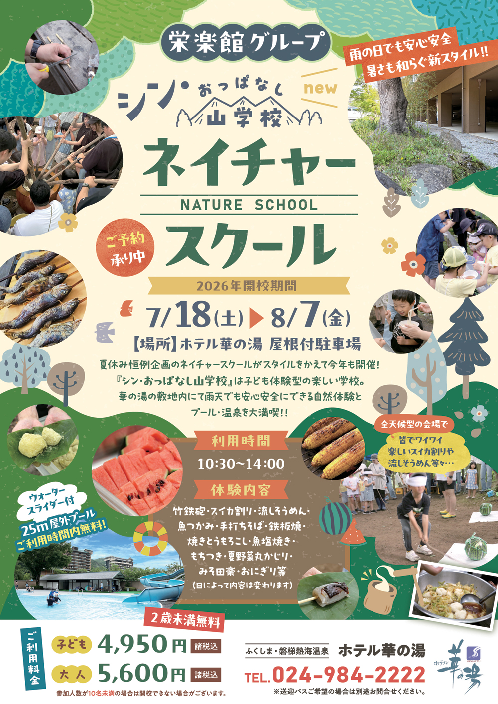 おっぱなし山学校『ネイチャースクール』